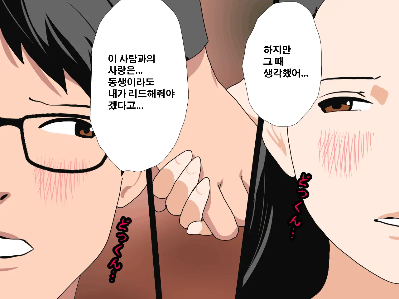 Saimin Uwaki Kenkyuubu Ch. 4 | 최면 바람기 연구회 제4화